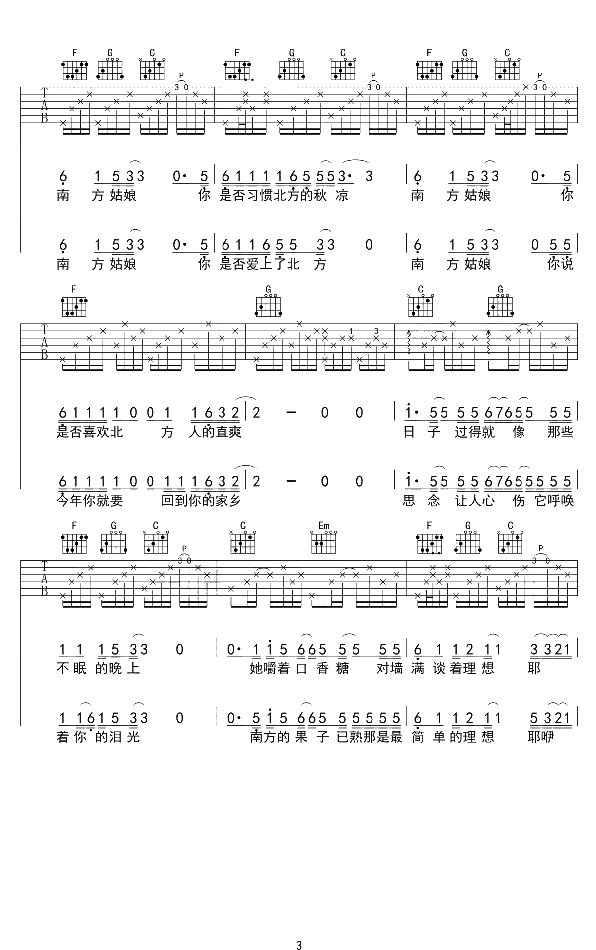 南方姑娘吉他谱-赵雷-C调高清弹唱谱-3