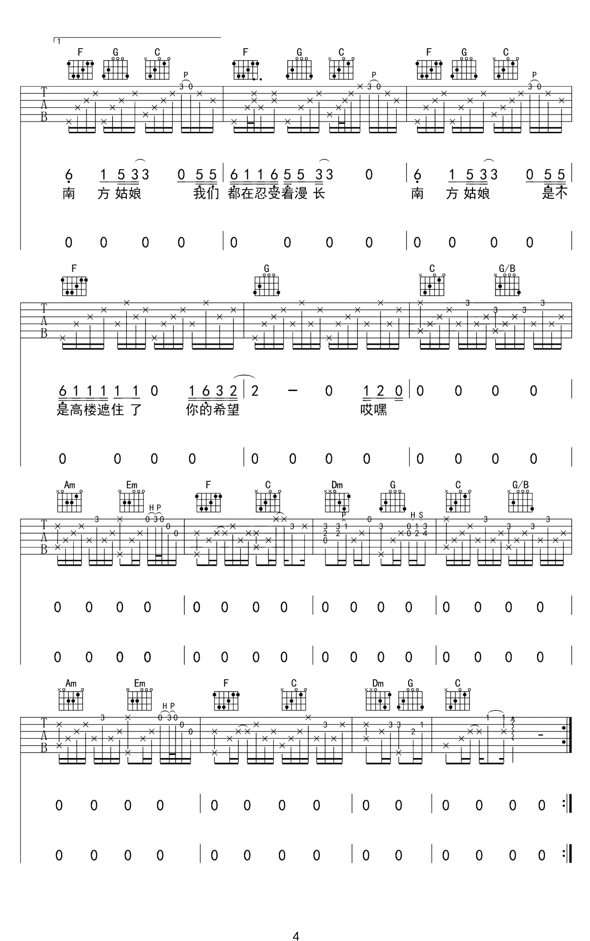 南方姑娘吉他谱-赵雷-C调高清弹唱谱-4