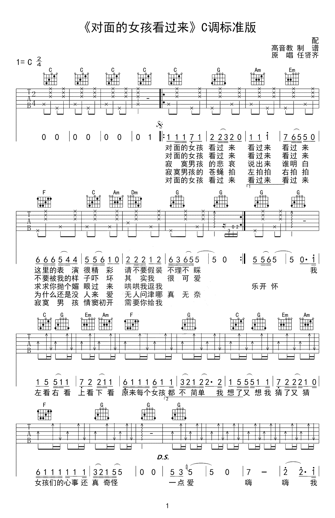 对面的女孩看过来吉他谱-任贤齐-C调标准版-高清1