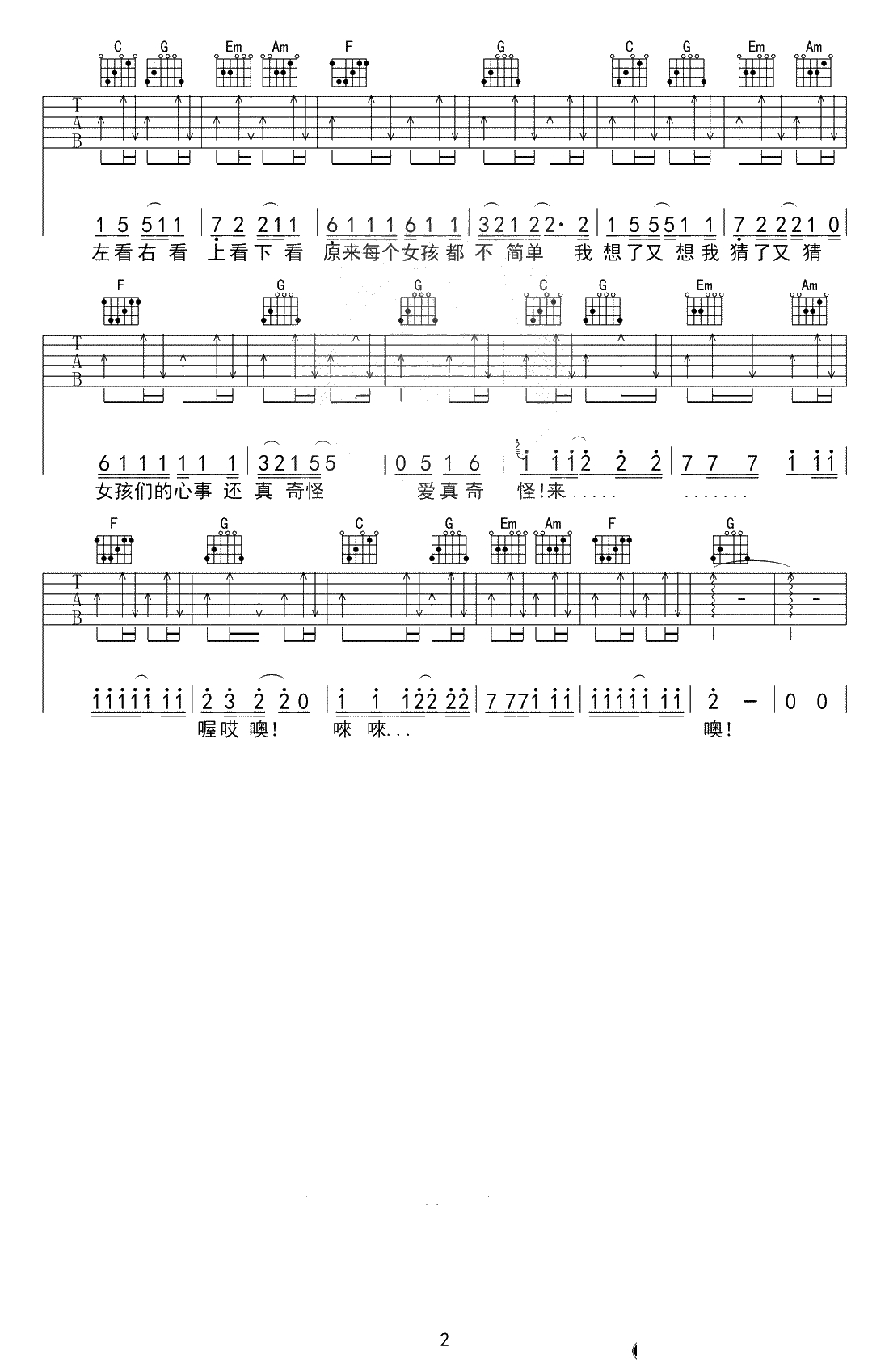 对面的女孩看过来吉他谱-任贤齐-C调标准版-高清2