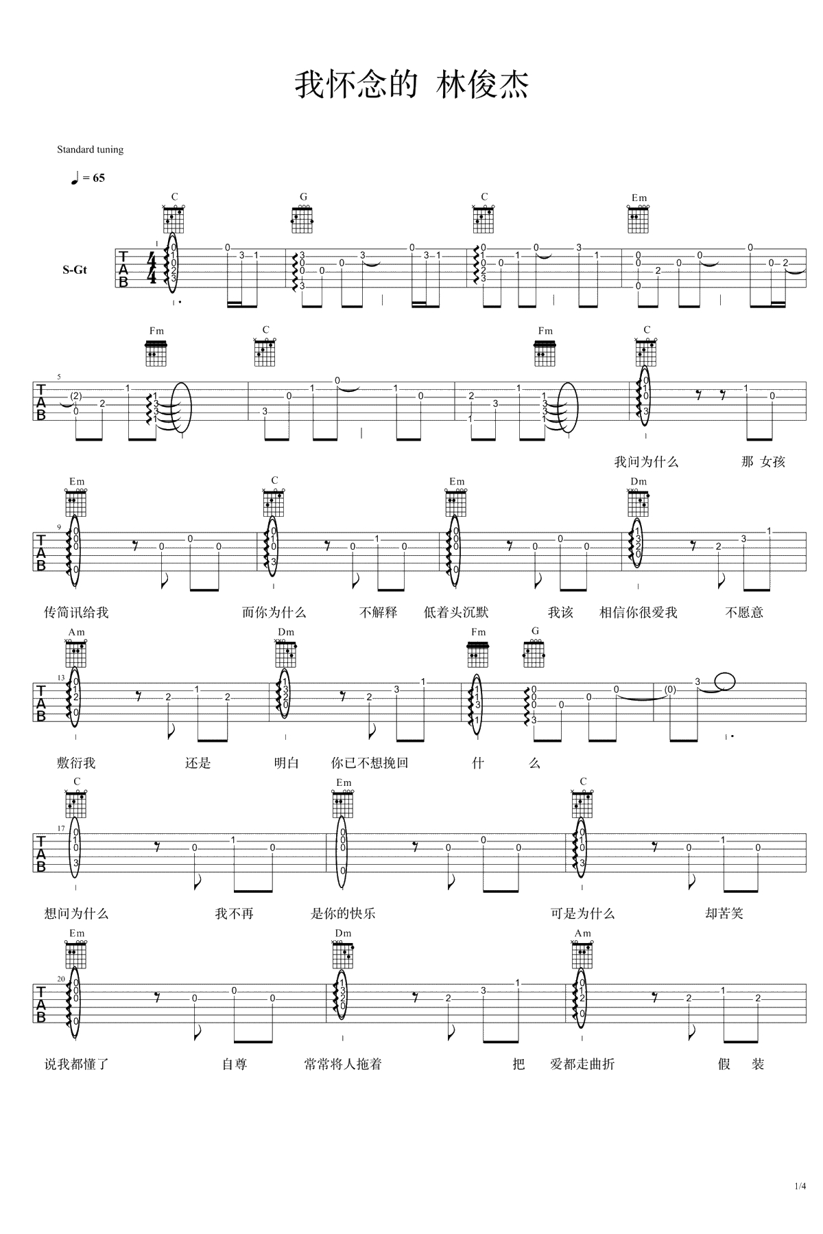 我怀念的吉他谱-林俊杰-高清弹唱谱-1