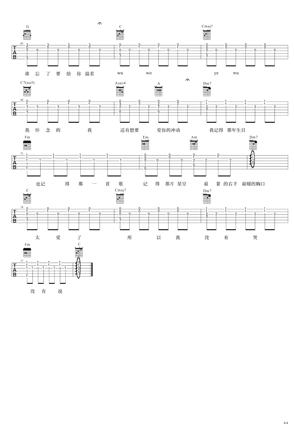 我怀念的吉他谱-林俊杰-高清弹唱谱-4