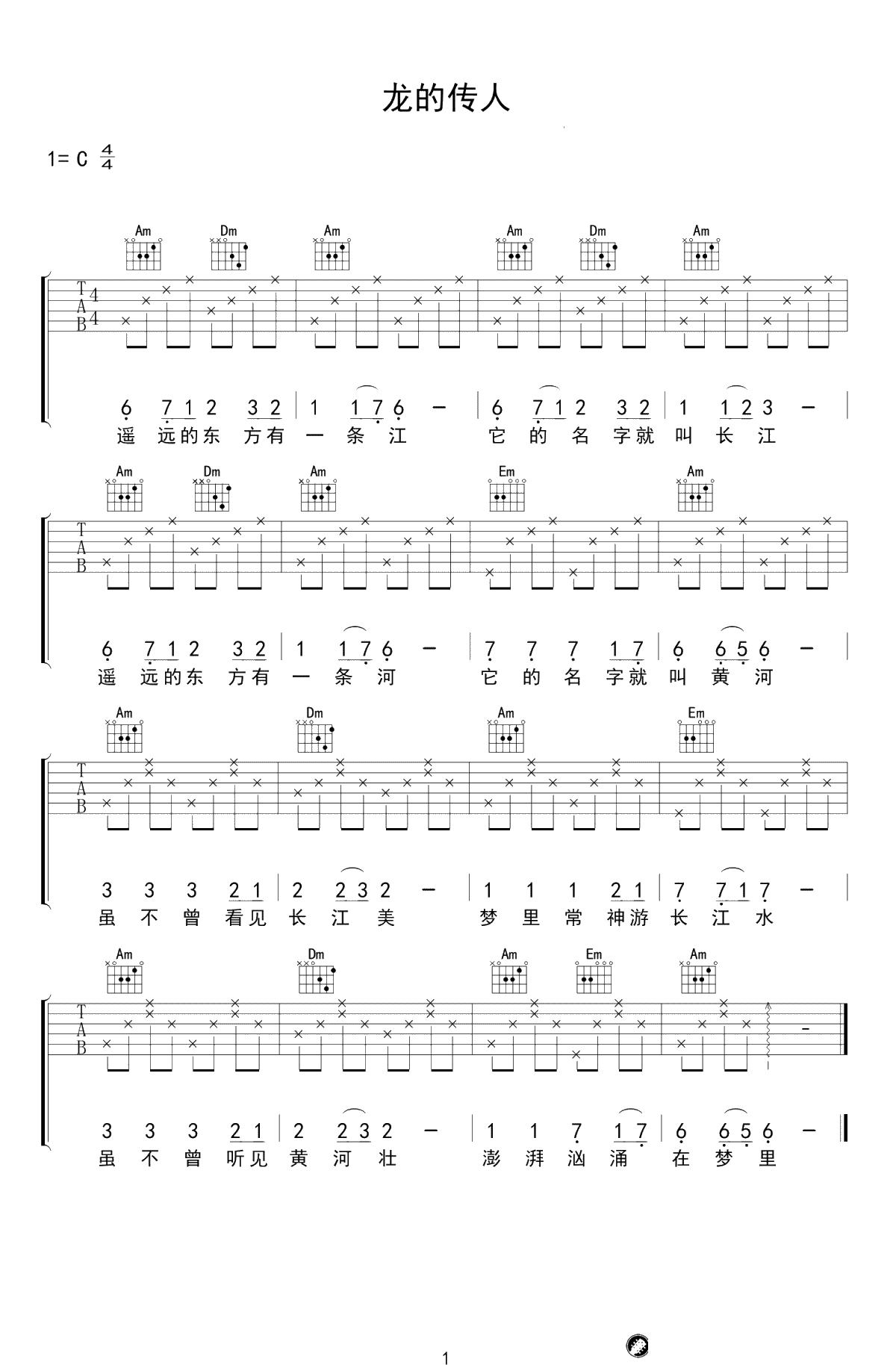 龙的传人吉他谱-C调简单版-吉他入门谱1
