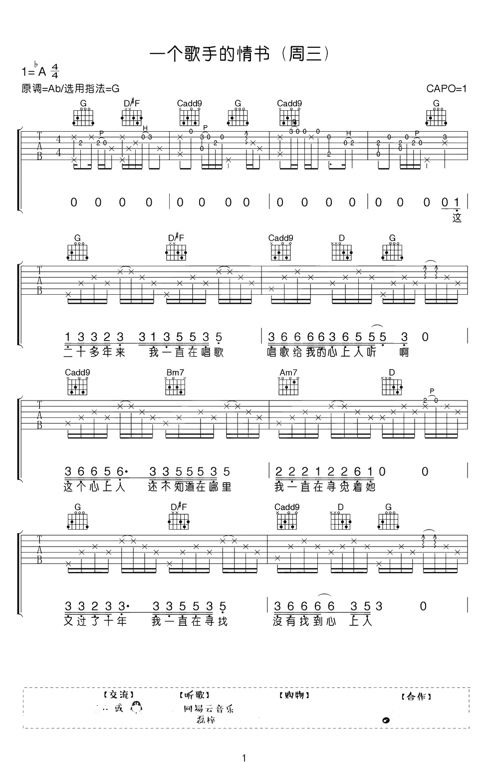 一个歌手的情书吉他谱-周三-G调-吉他弹唱+1
