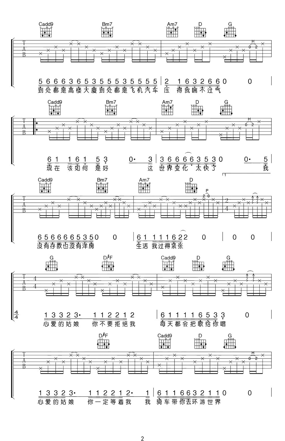 一个歌手的情书吉他谱-周三-G调-吉他弹唱+2