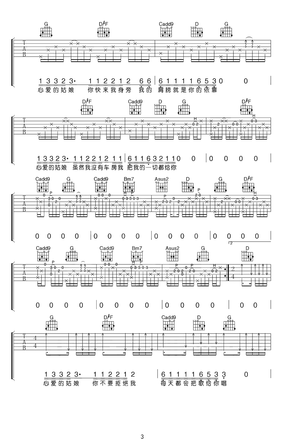 一个歌手的情书吉他谱-周三-G调-吉他弹唱+3