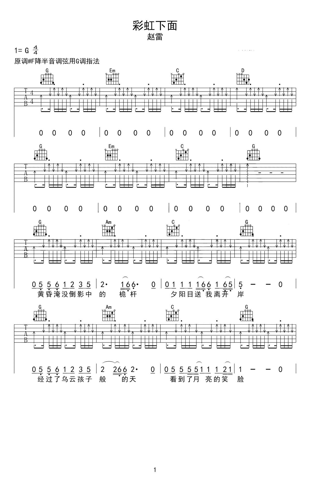 彩虹下面吉他谱-赵雷-G调简单版-高清1