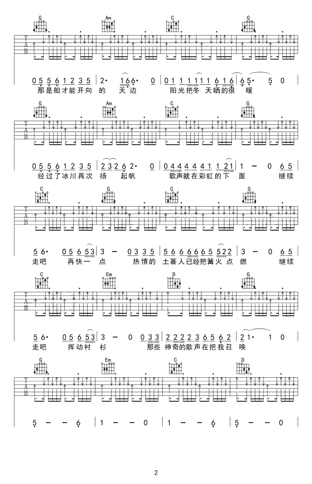 彩虹下面吉他谱-赵雷-G调简单版-高清2