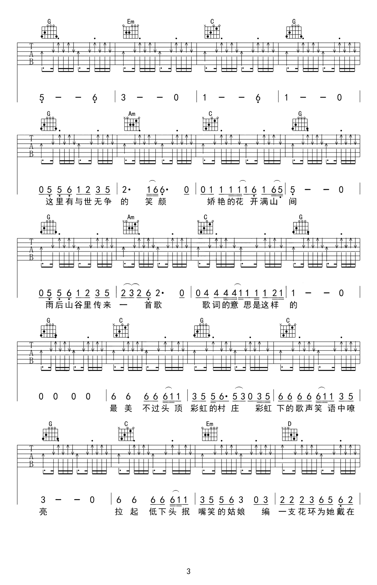彩虹下面吉他谱-赵雷-G调简单版-高清3