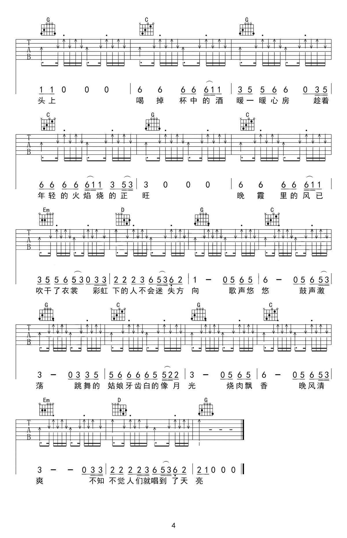 彩虹下面吉他谱-赵雷-G调简单版-高清4