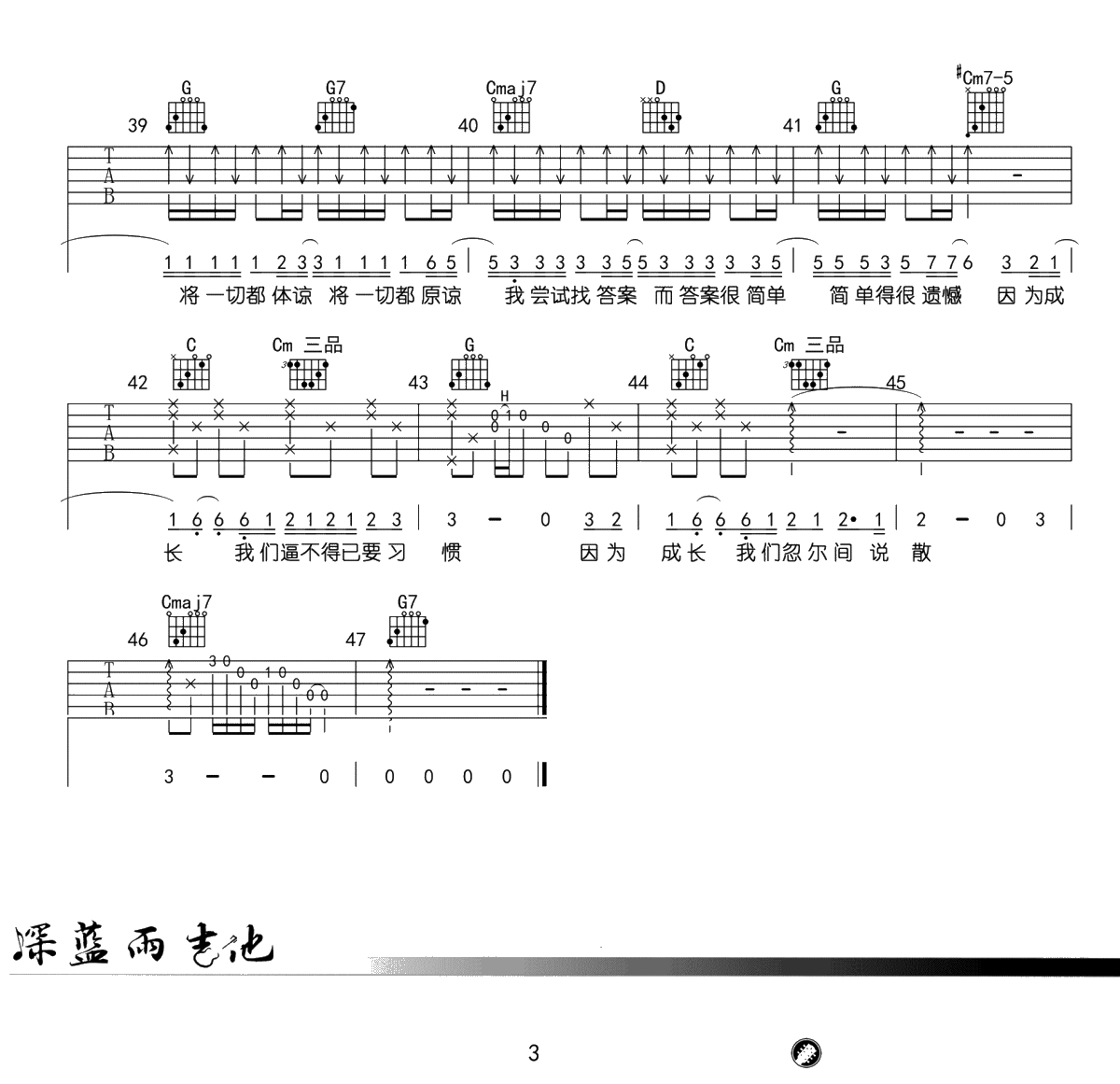 说散就散吉他谱 G调弹唱谱 袁娅维《前任3》主题曲3