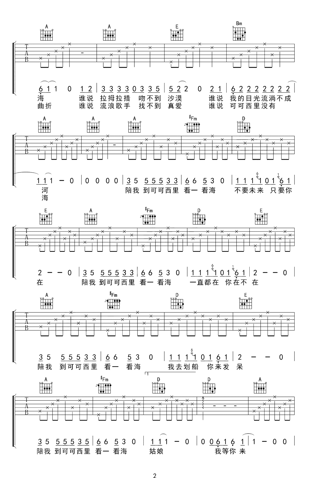 陪我到可可西里去看海吉他谱-大冰-A调弹唱谱-2
