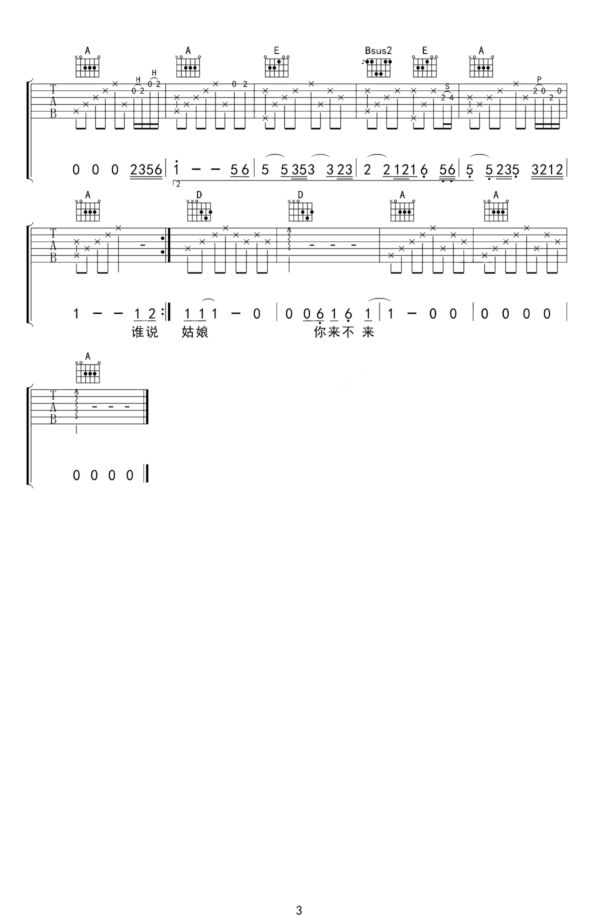 陪我到可可西里去看海吉他谱-大冰-A调弹唱谱-3