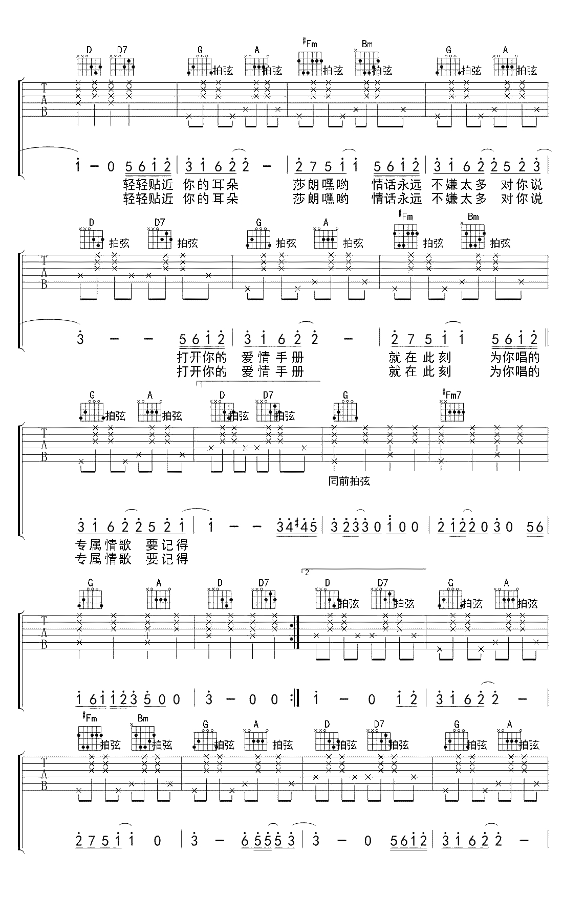 123我爱你吉他谱-新乐尘符《123我爱你》吉他弹唱谱2