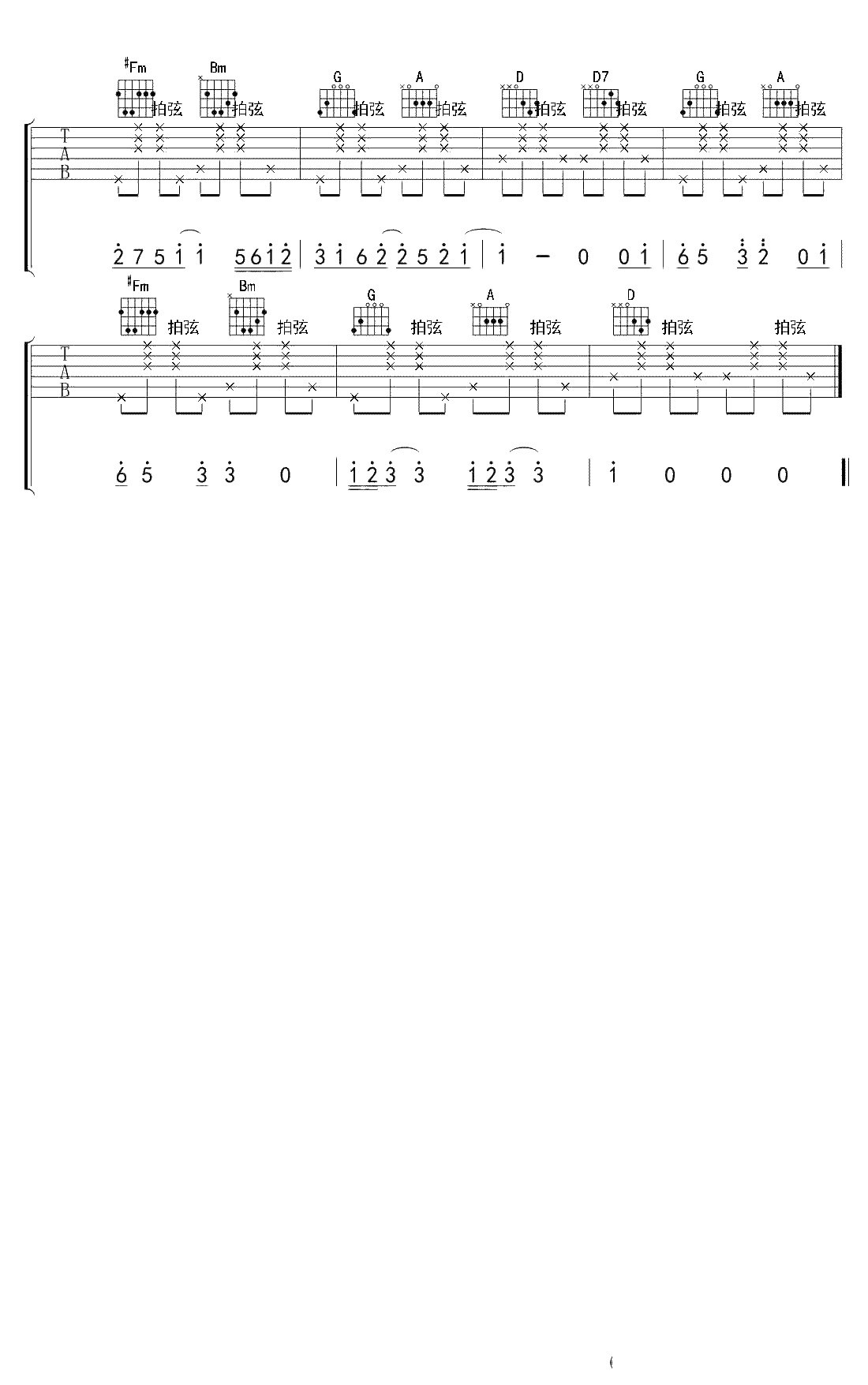 123我爱你吉他谱-新乐尘符《123我爱你》吉他弹唱谱3