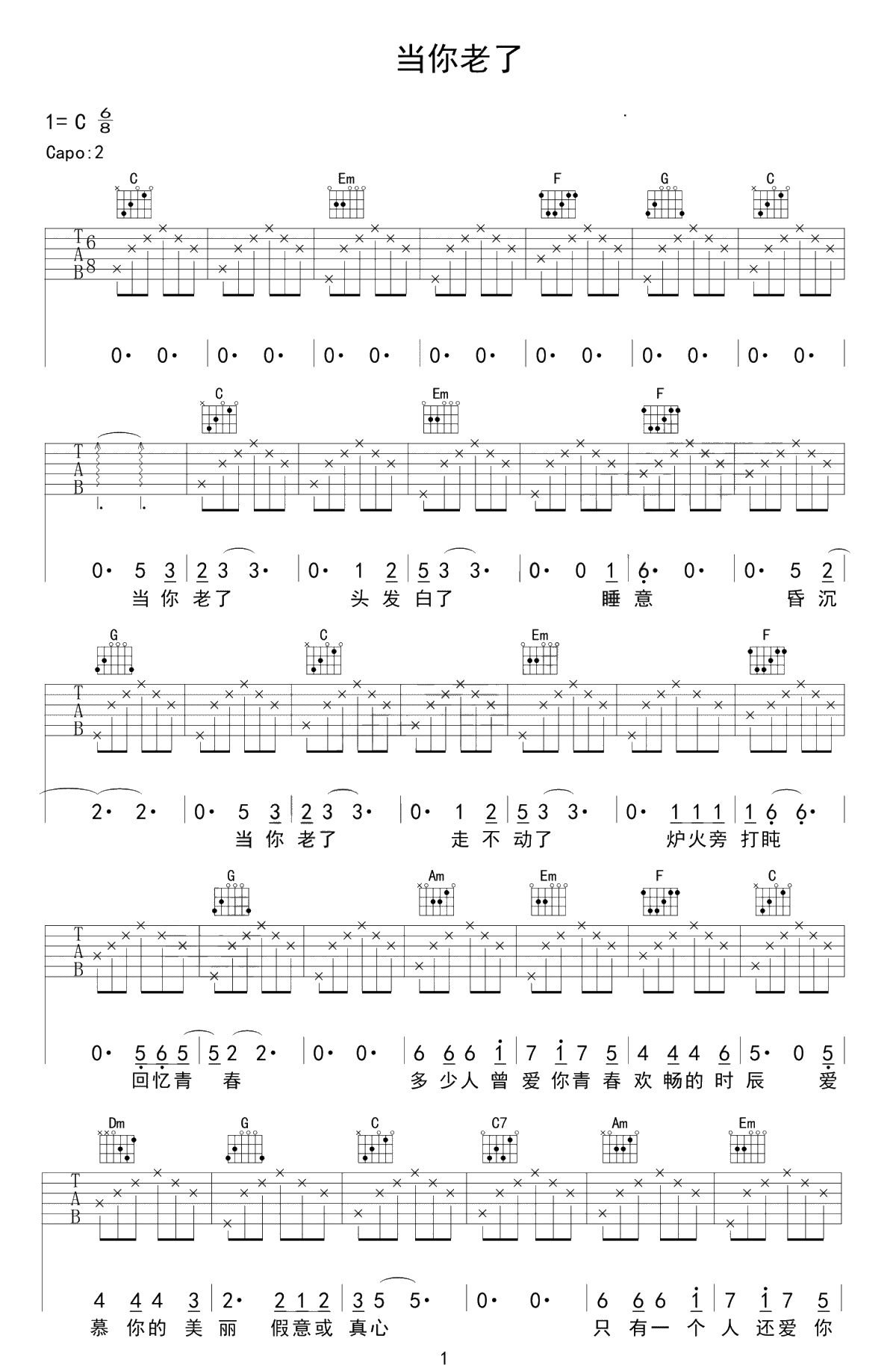 当你老了吉他谱-赵照-C调弹唱六线谱-1