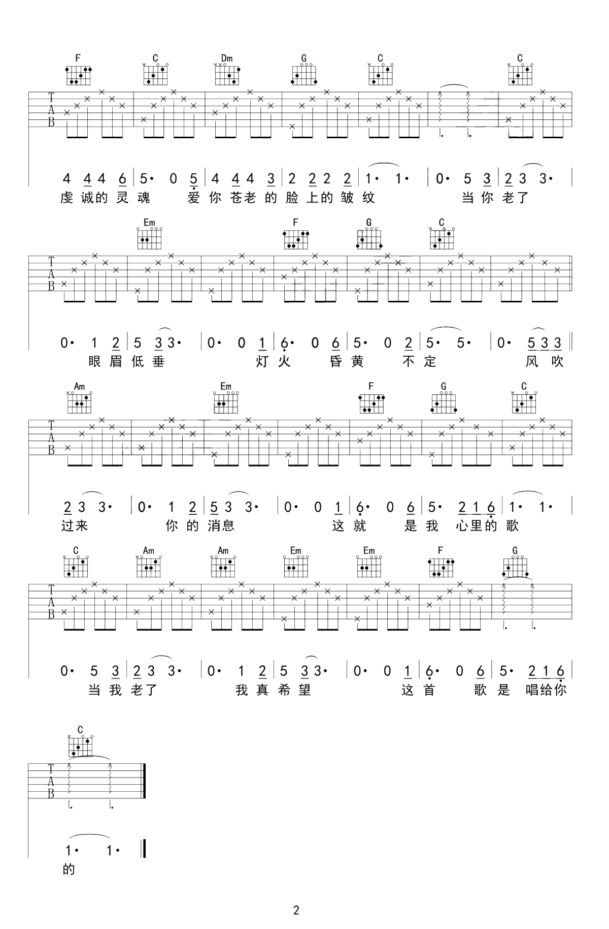 当你老了吉他谱-赵照-C调弹唱六线谱-2