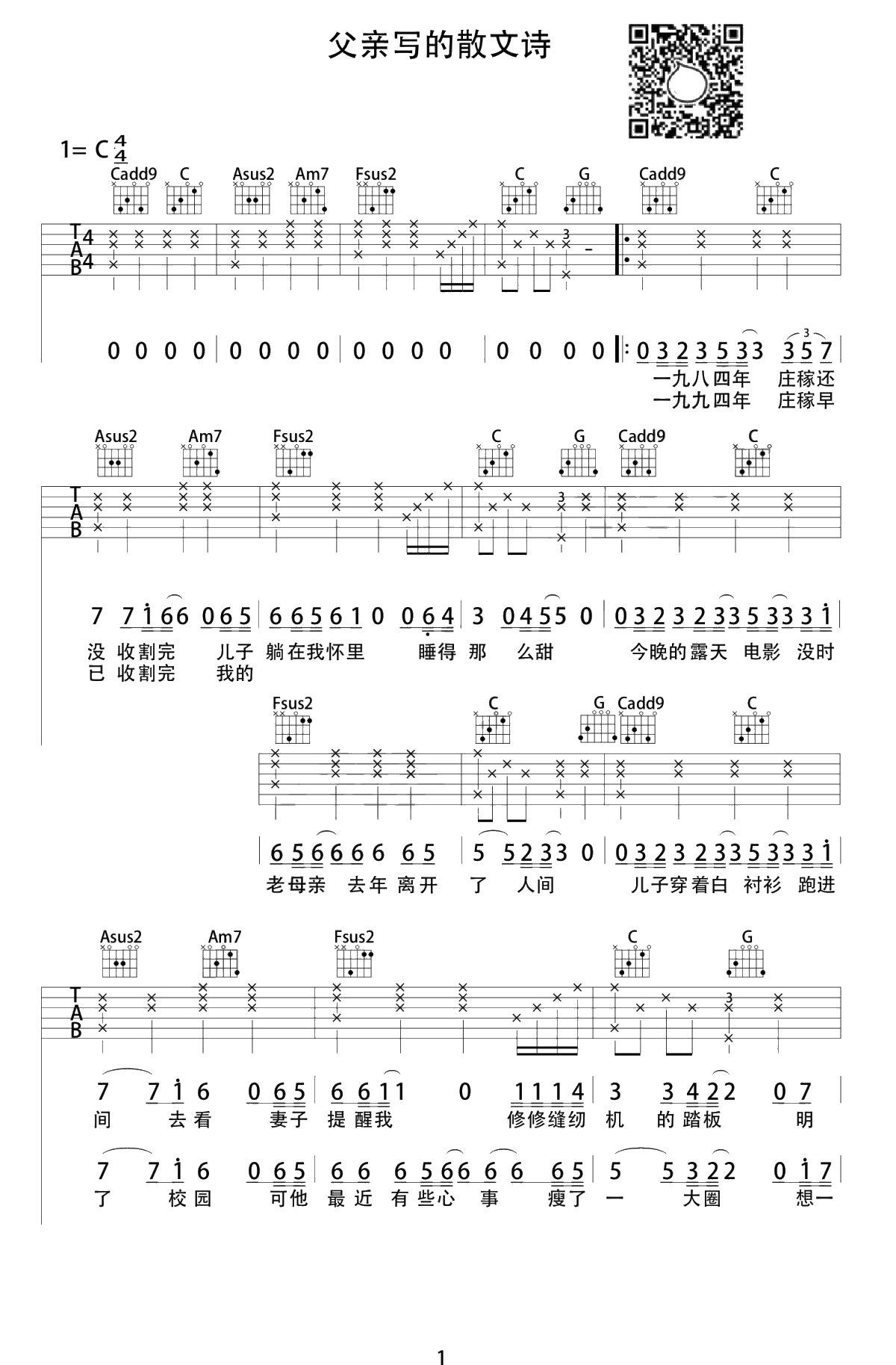 父亲写的散文诗吉他谱-李健-C调弹唱谱-高清1