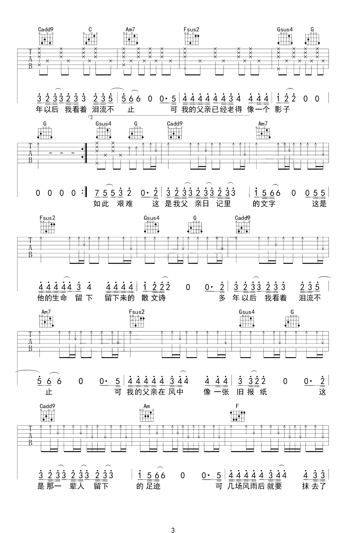 父亲写的散文诗吉他谱-李健-C调弹唱谱-高清3