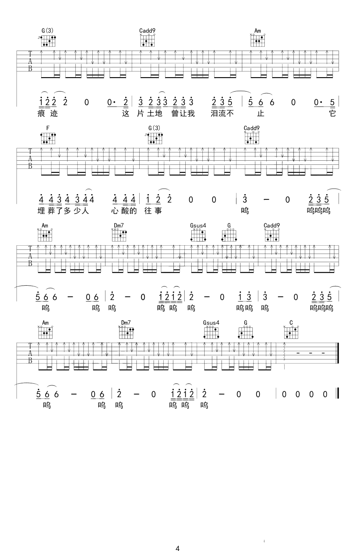 父亲写的散文诗吉他谱-李健-C调弹唱谱-高清4