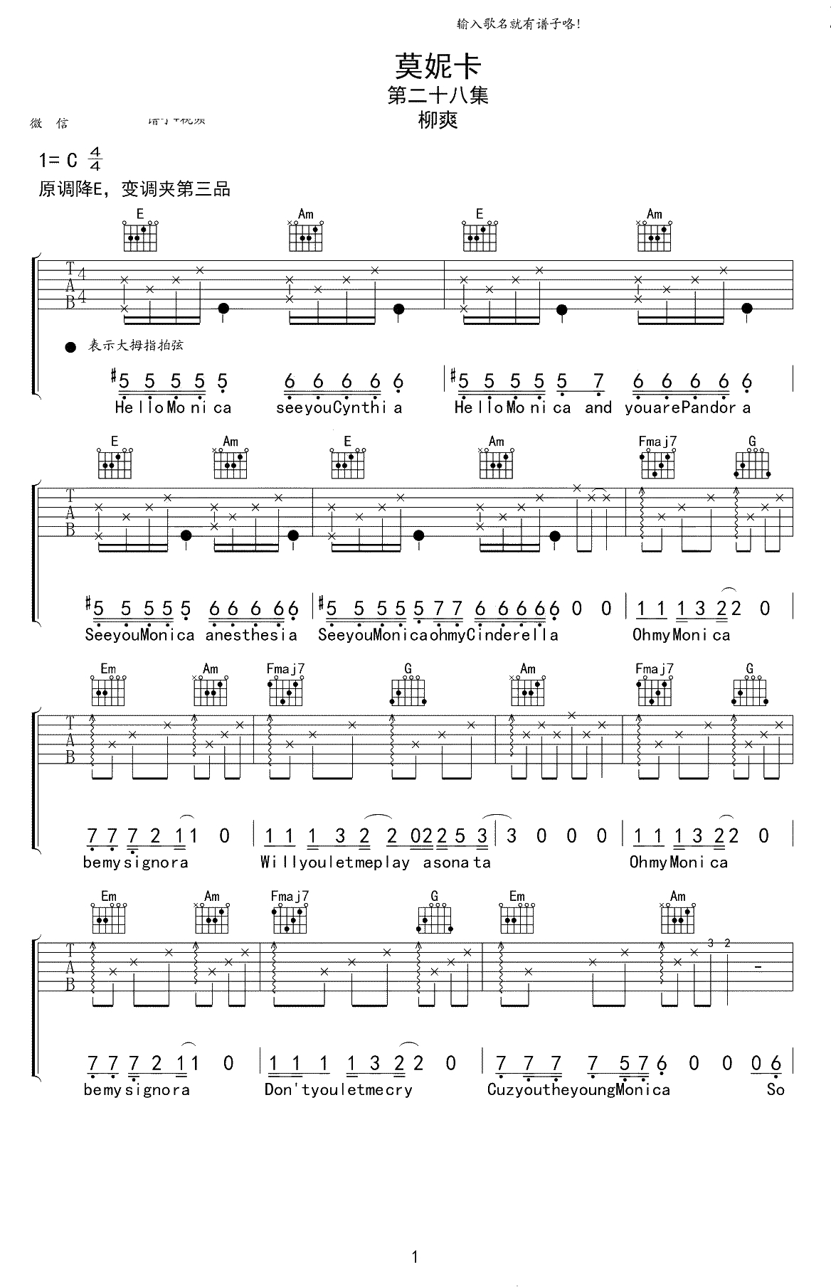 莫妮卡吉他谱 C调弹唱谱 柳爽1