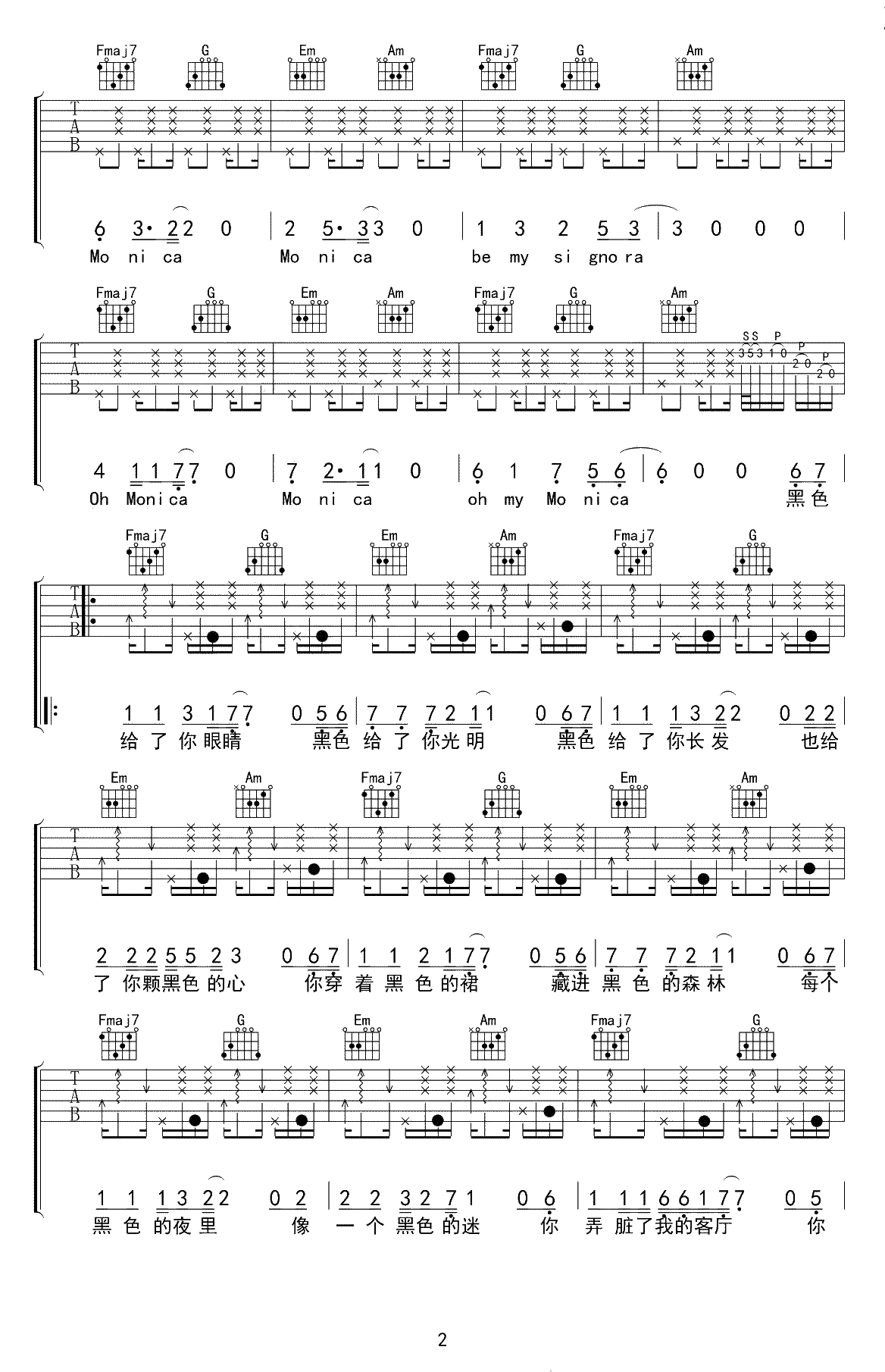 莫妮卡吉他谱 C调弹唱谱 柳爽2