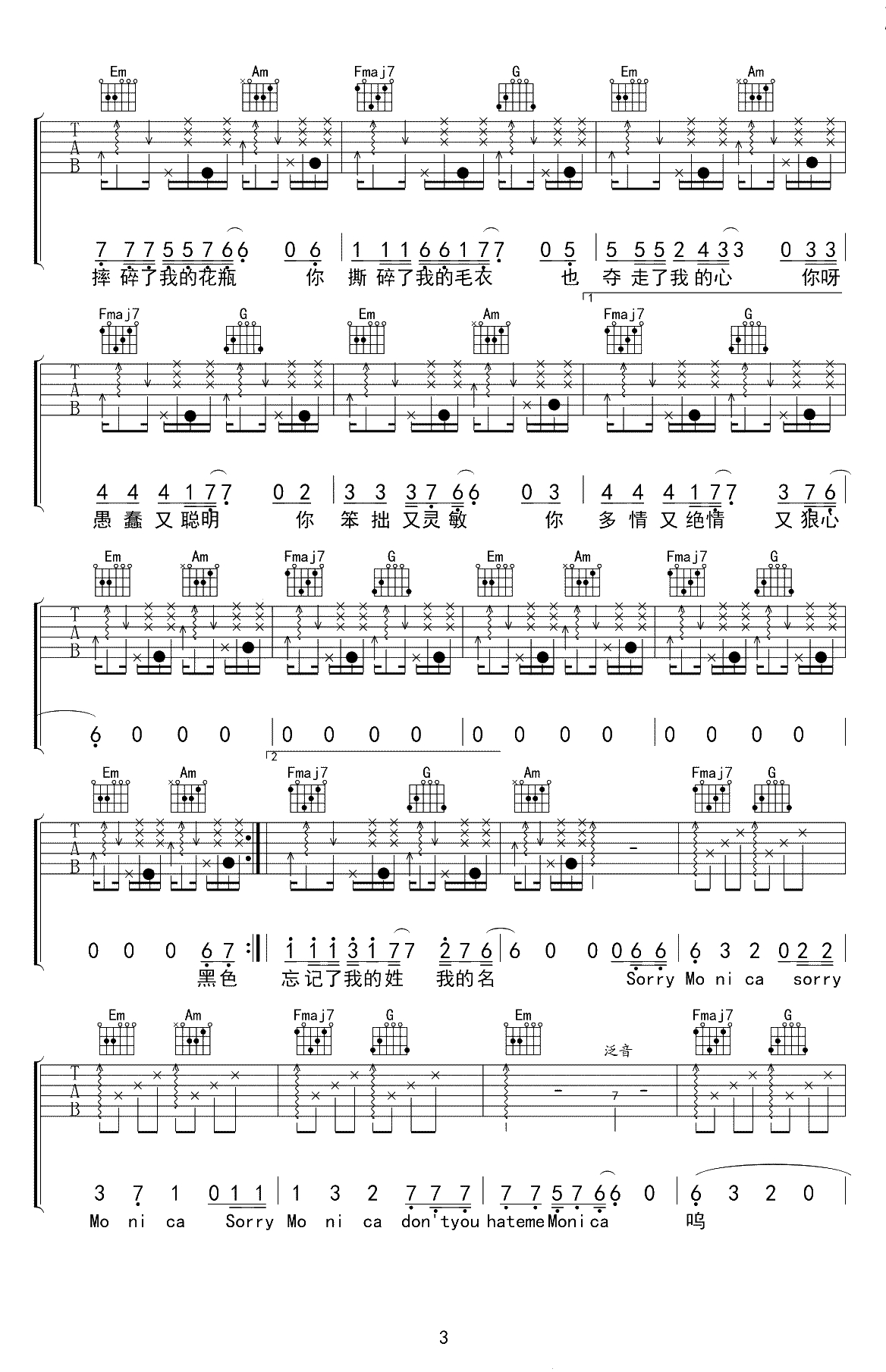 莫妮卡吉他谱 C调弹唱谱 柳爽3