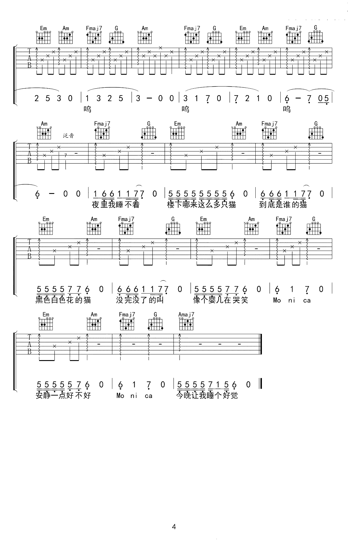 莫妮卡吉他谱 C调弹唱谱 柳爽4