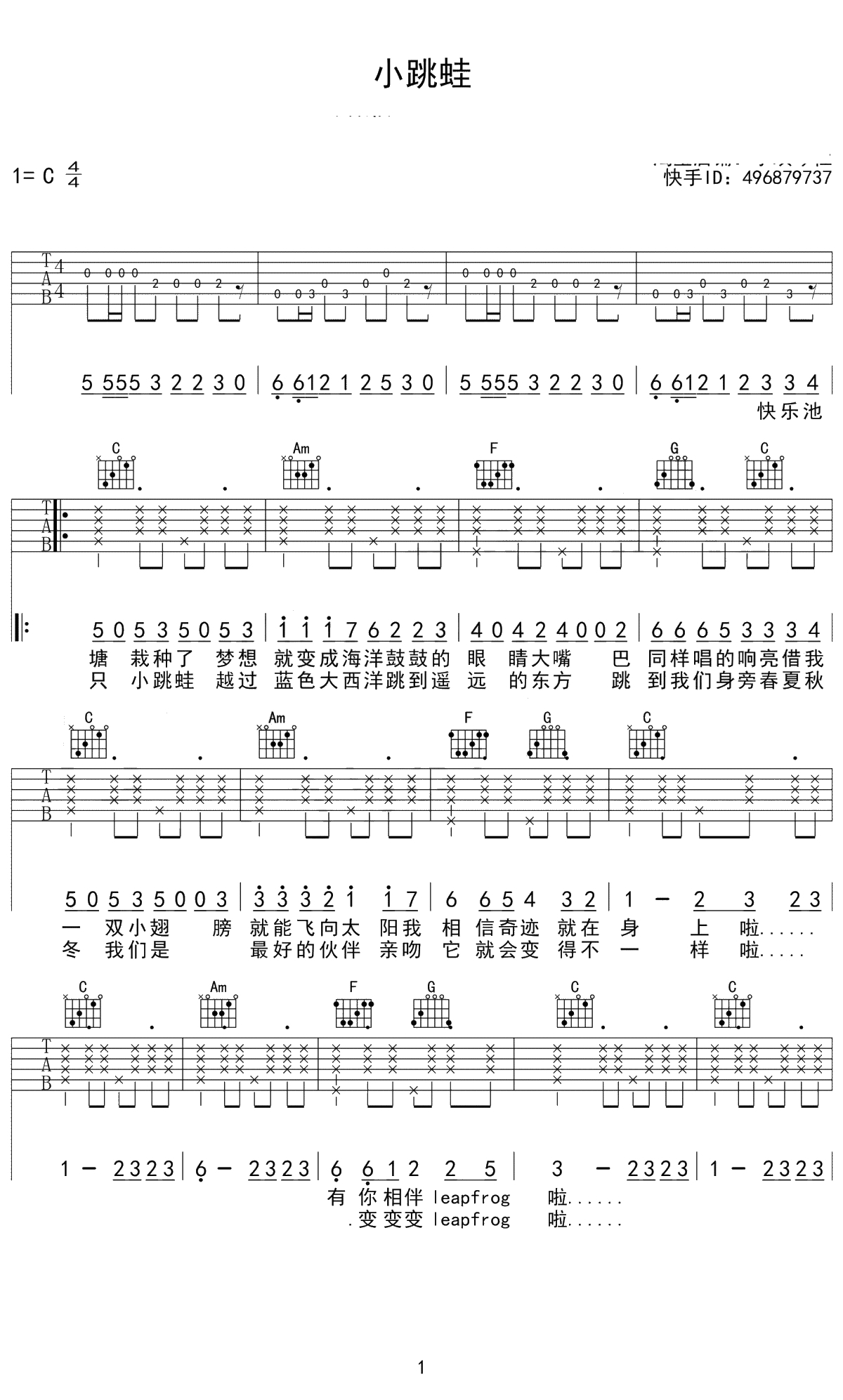 小跳蛙吉他谱-青蛙乐队-C调六线谱-高清弹唱谱1
