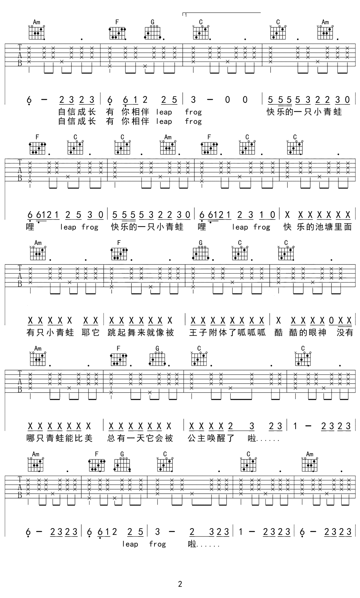 小跳蛙吉他谱-青蛙乐队-C调六线谱-高清弹唱谱2