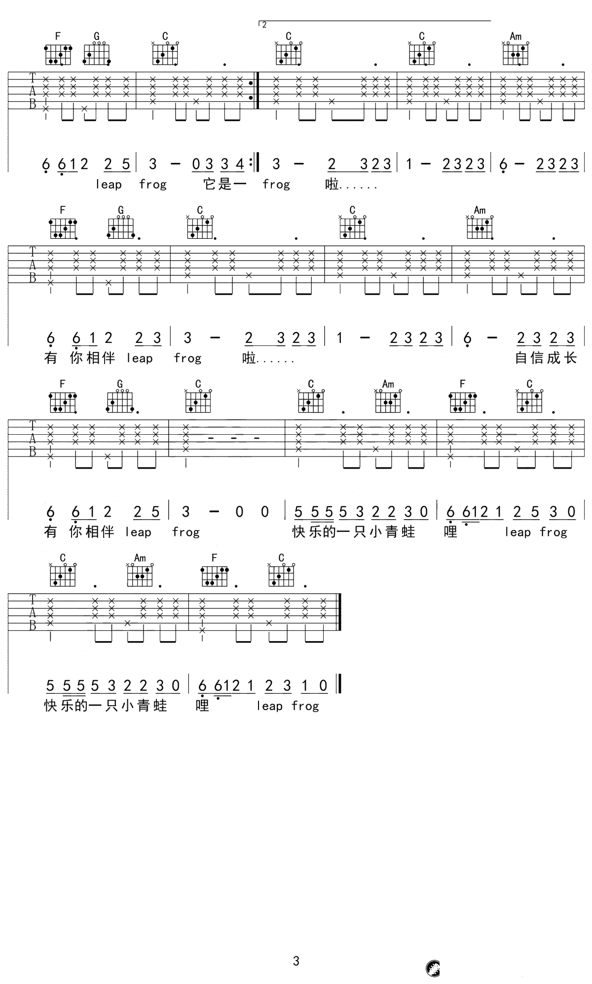 小跳蛙吉他谱-青蛙乐队-C调六线谱-高清弹唱谱3