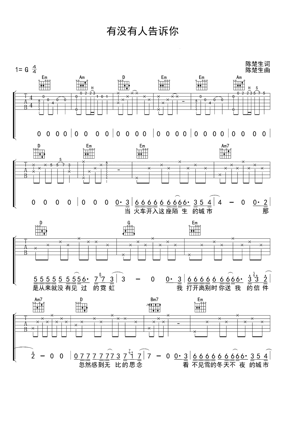有没有人告诉你吉他谱-陈楚生-G调弹唱谱-六线谱1