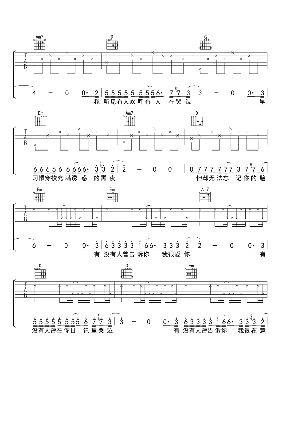 有没有人告诉你吉他谱-陈楚生-G调弹唱谱-六线谱2