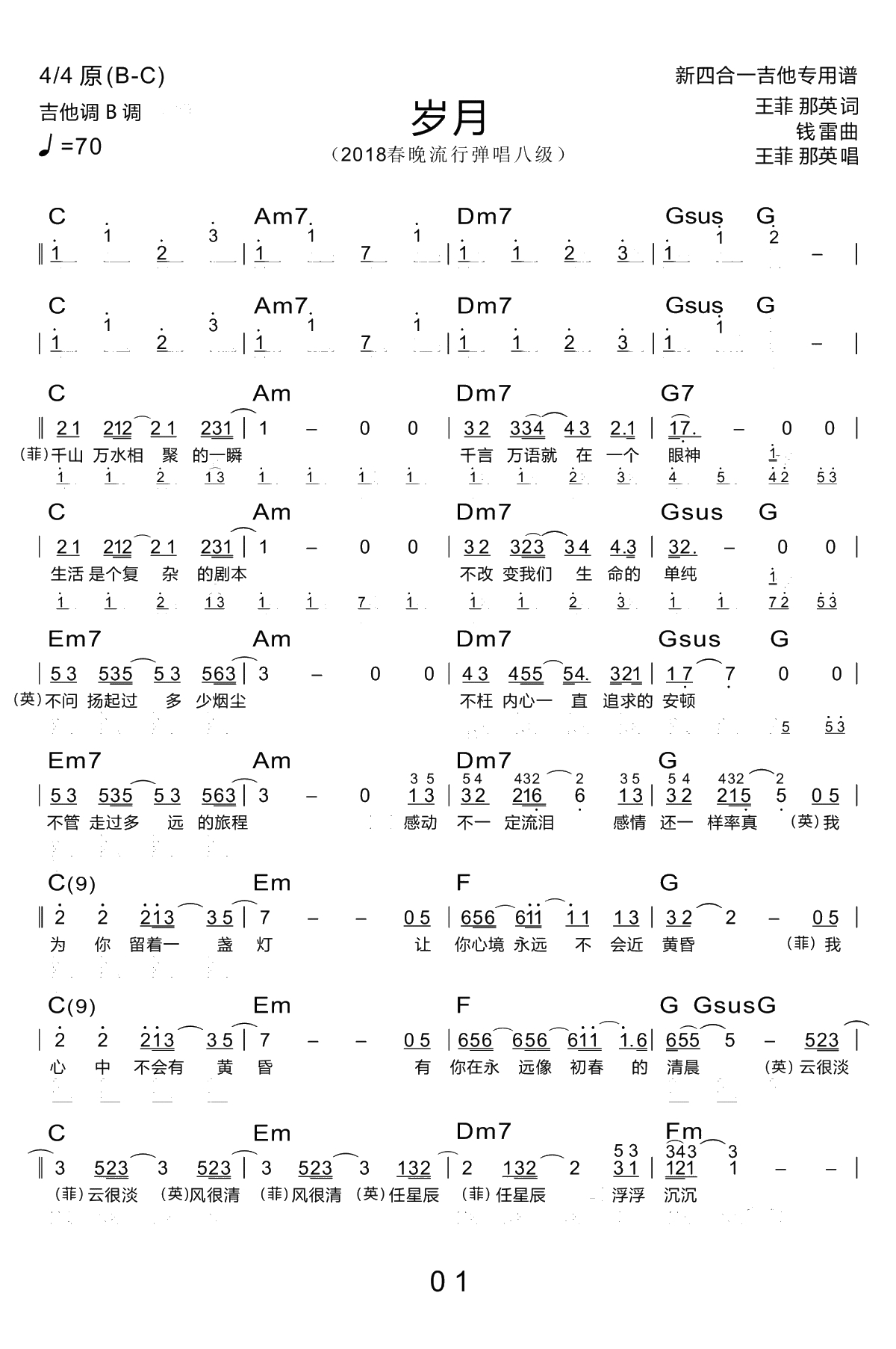 岁月吉他谱-王菲/那英《岁月》吉他弹唱谱-1