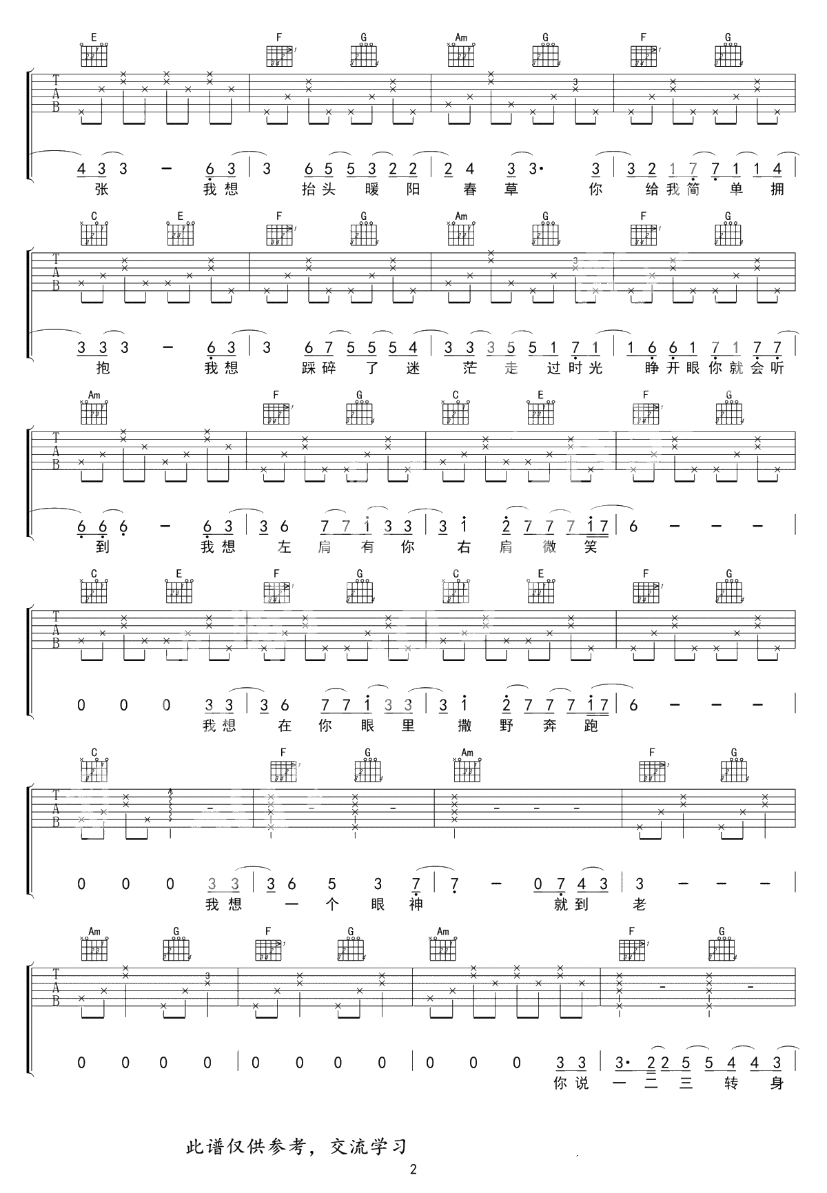 撒野吉他谱-巫哲《撒野》小说主题曲-C调弹唱谱2