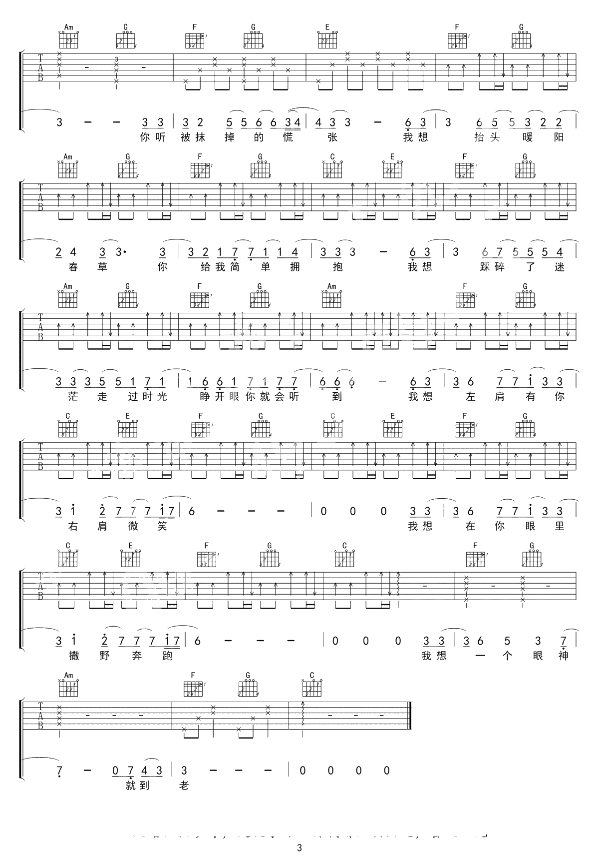 撒野吉他谱-巫哲《撒野》小说主题曲-C调弹唱谱3