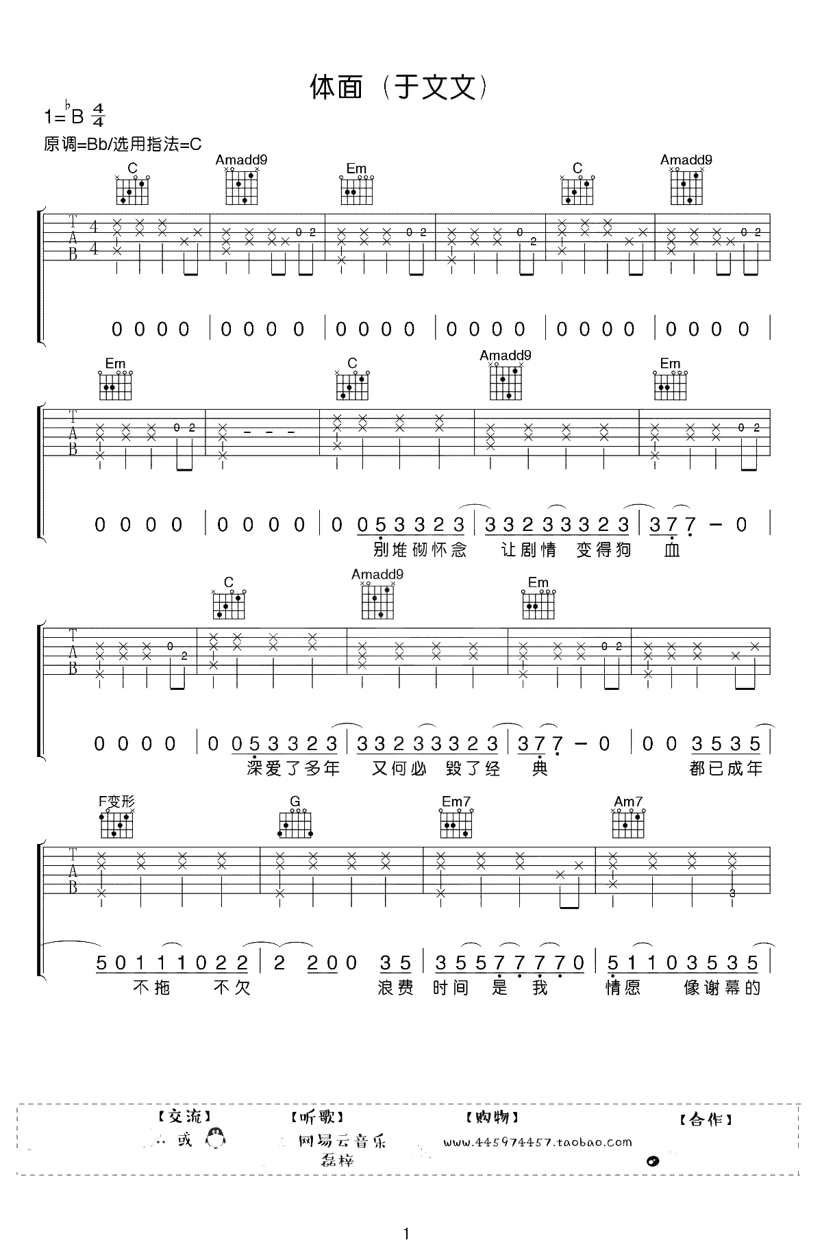 体面吉他谱 于文文 电影《前任3》插曲-吉他弹唱1