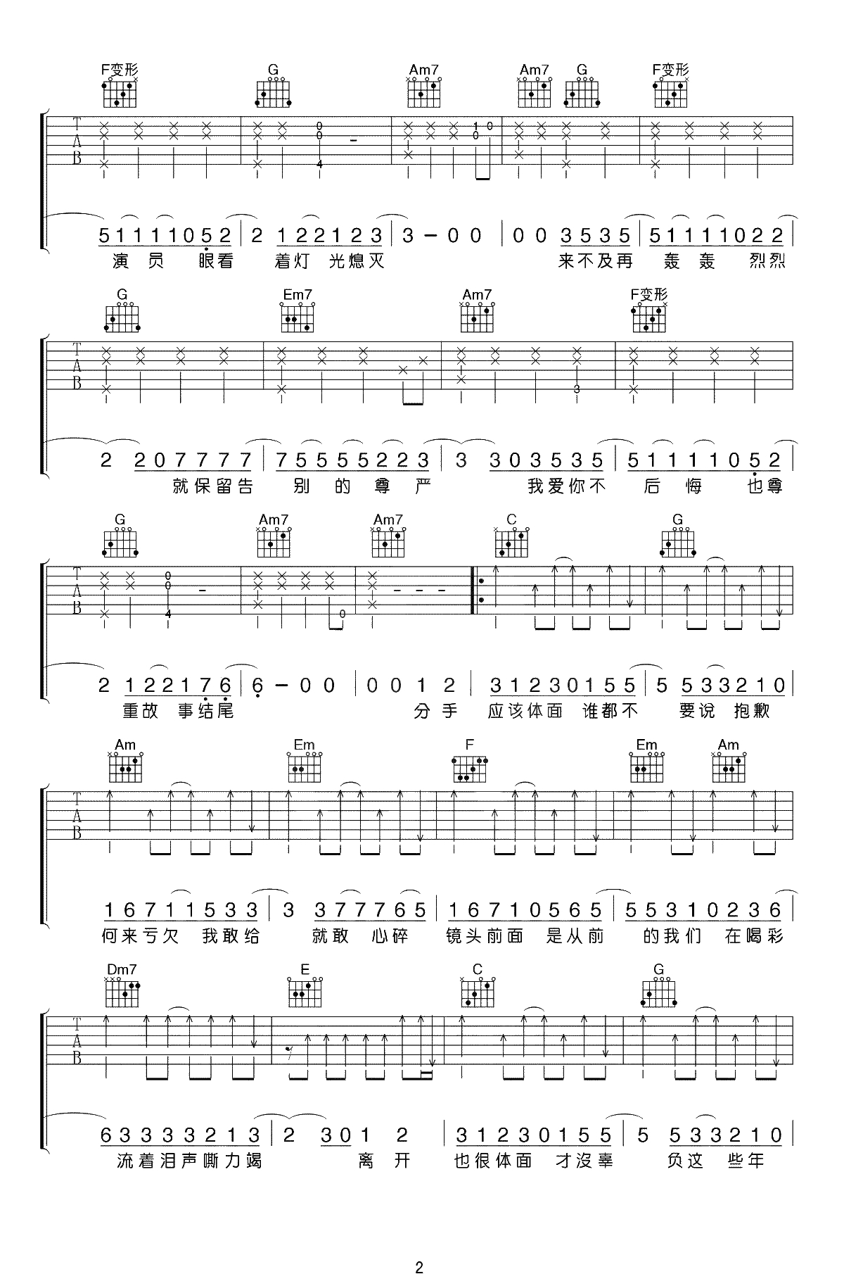 体面吉他谱 于文文 电影《前任3》插曲-吉他弹唱2