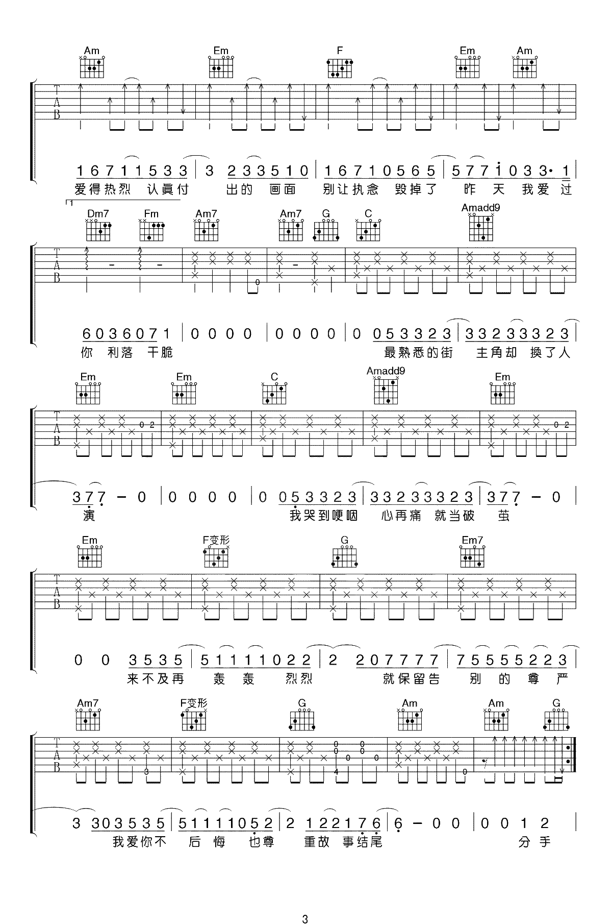 体面吉他谱 于文文 电影《前任3》插曲-吉他弹唱3