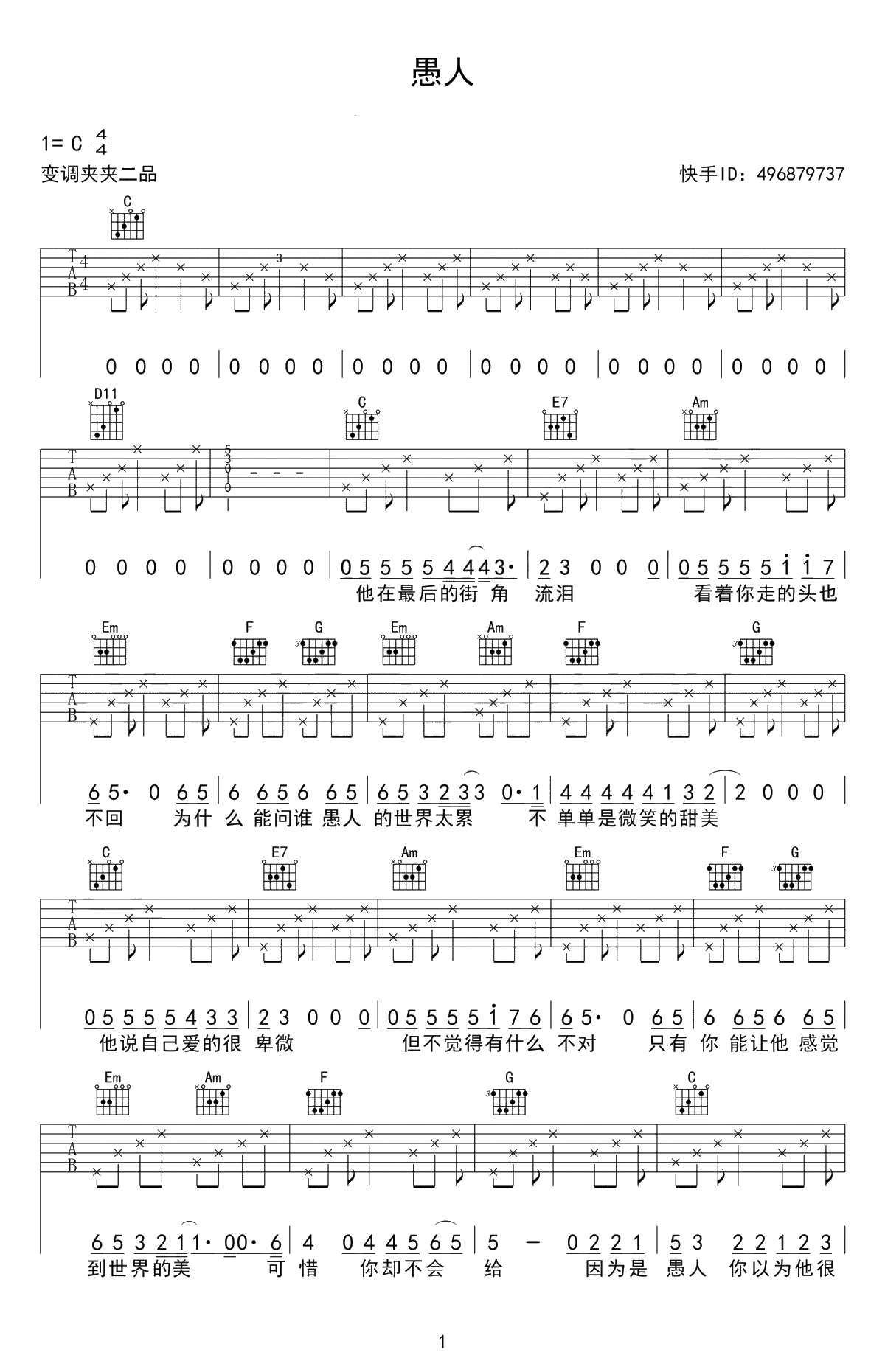 愚人吉他谱-赵烁-C调弹唱谱-愚人六线谱1