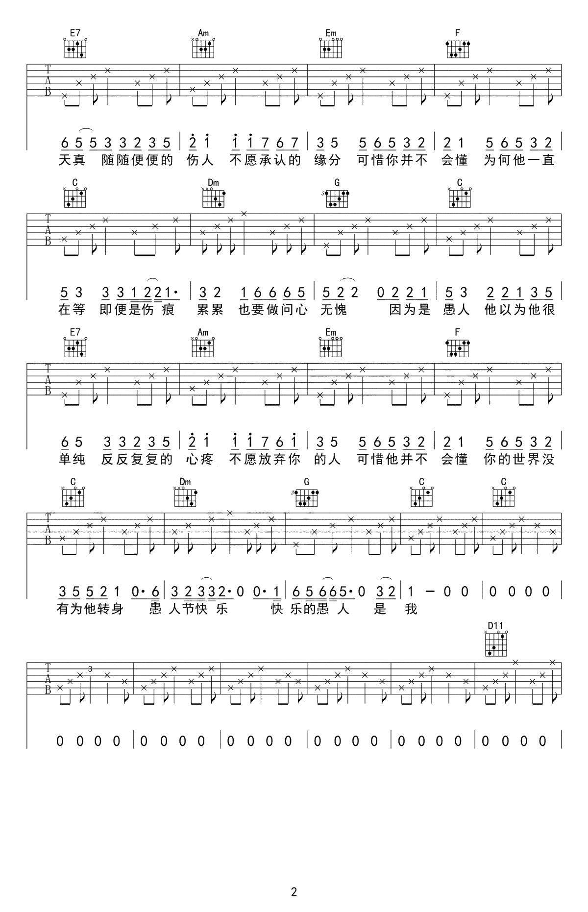 愚人吉他谱-赵烁-C调弹唱谱-愚人六线谱2