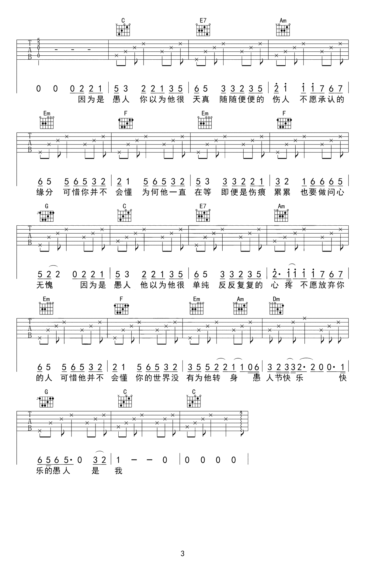 愚人吉他谱-赵烁-C调弹唱谱-愚人六线谱3