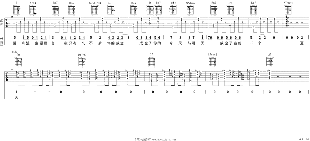 成全吉他谱-林宥嘉-吉他-高清弹唱谱3