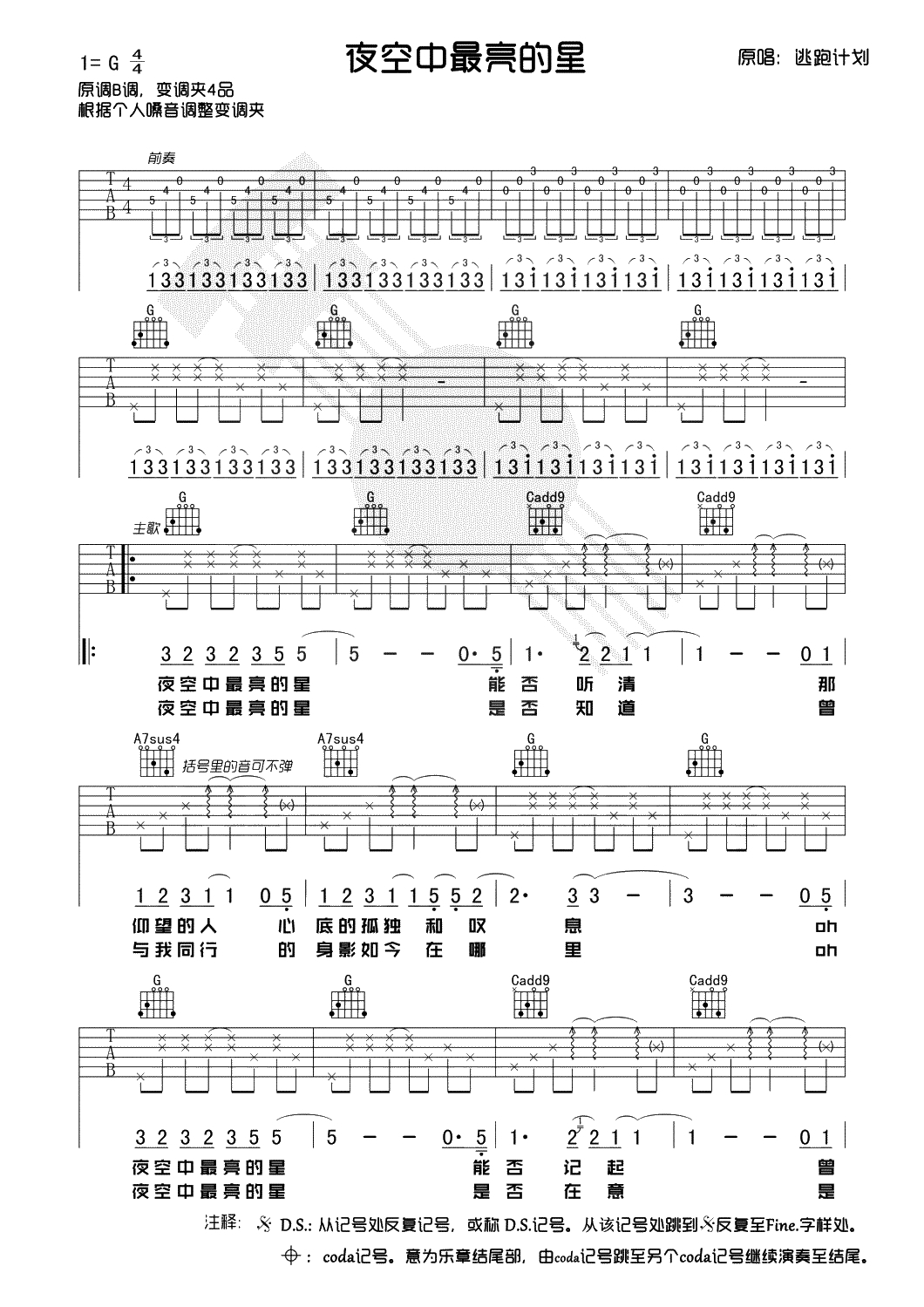 夜空中最亮的星吉他谱-逃跑计划-G调指法-简单弹唱谱1