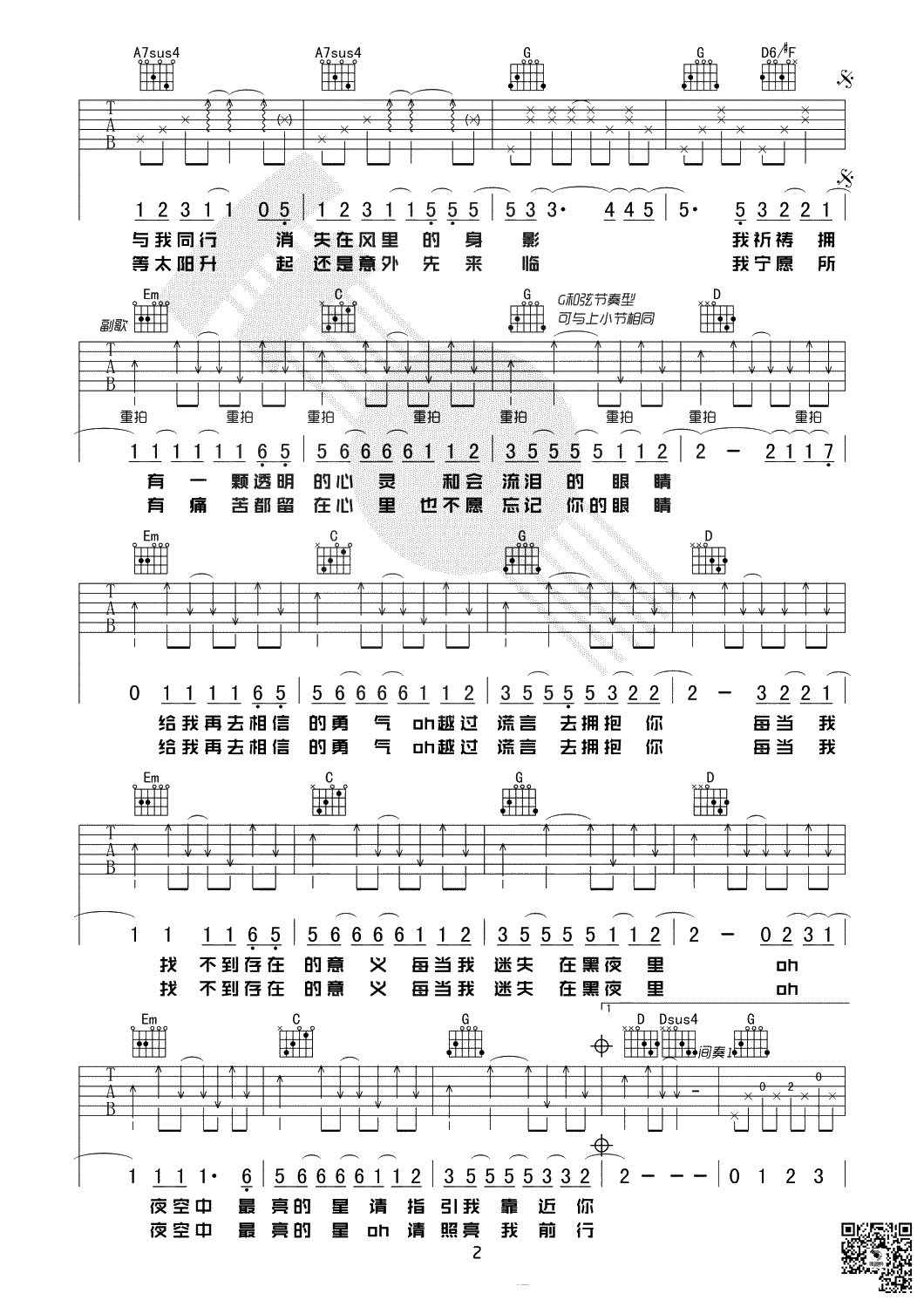 夜空中最亮的星吉他谱-逃跑计划-G调指法-简单弹唱谱2