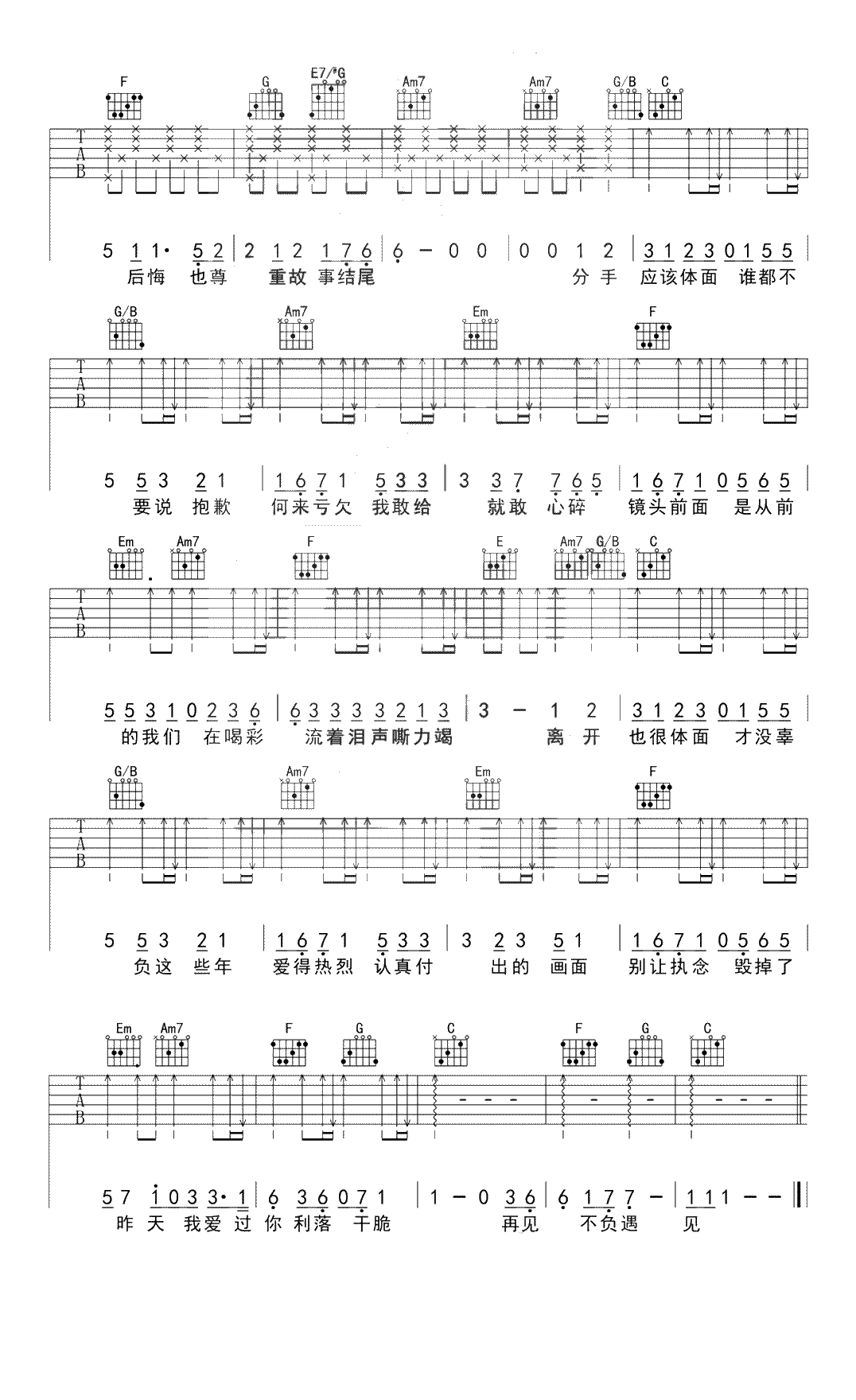 体面吉他谱-于文文《前任三》插曲-C调弹唱谱2