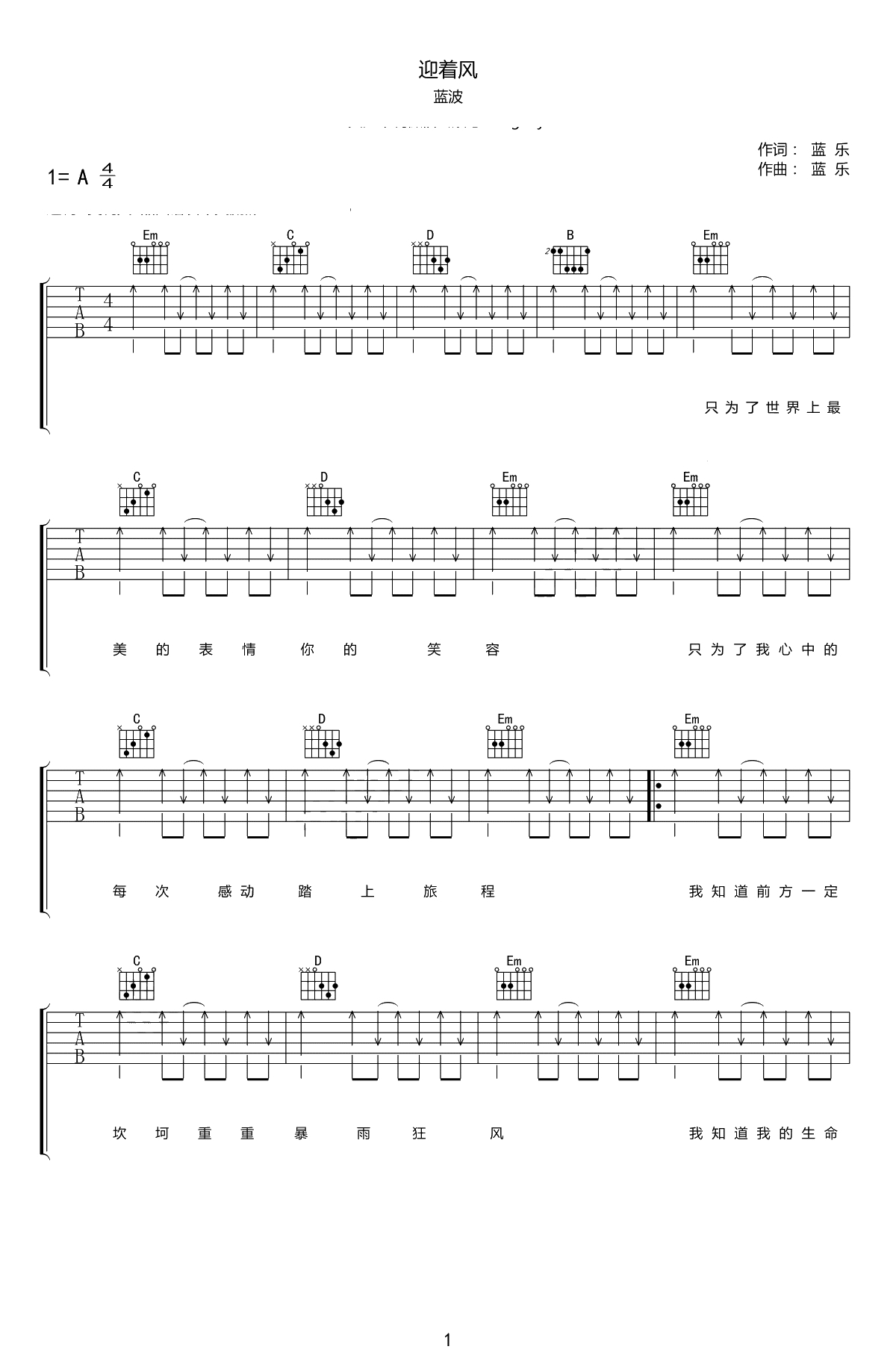 迎着风吉他谱-蓝波《四平青年》电影主题曲-G调弹唱谱1