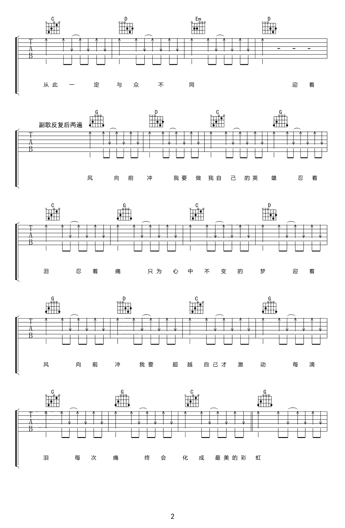 迎着风吉他谱-蓝波《四平青年》电影主题曲-G调弹唱谱2