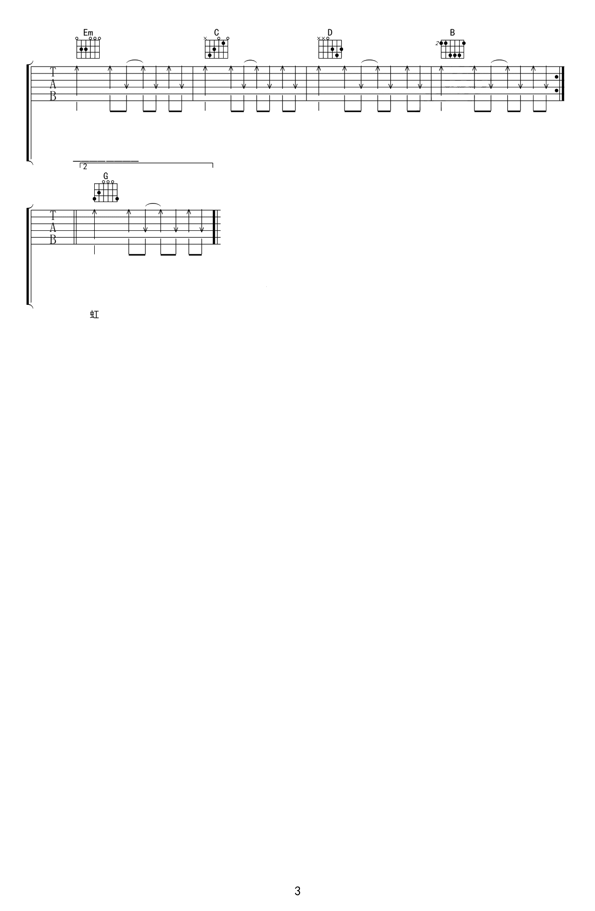 迎着风吉他谱-蓝波《四平青年》电影主题曲-G调弹唱谱3