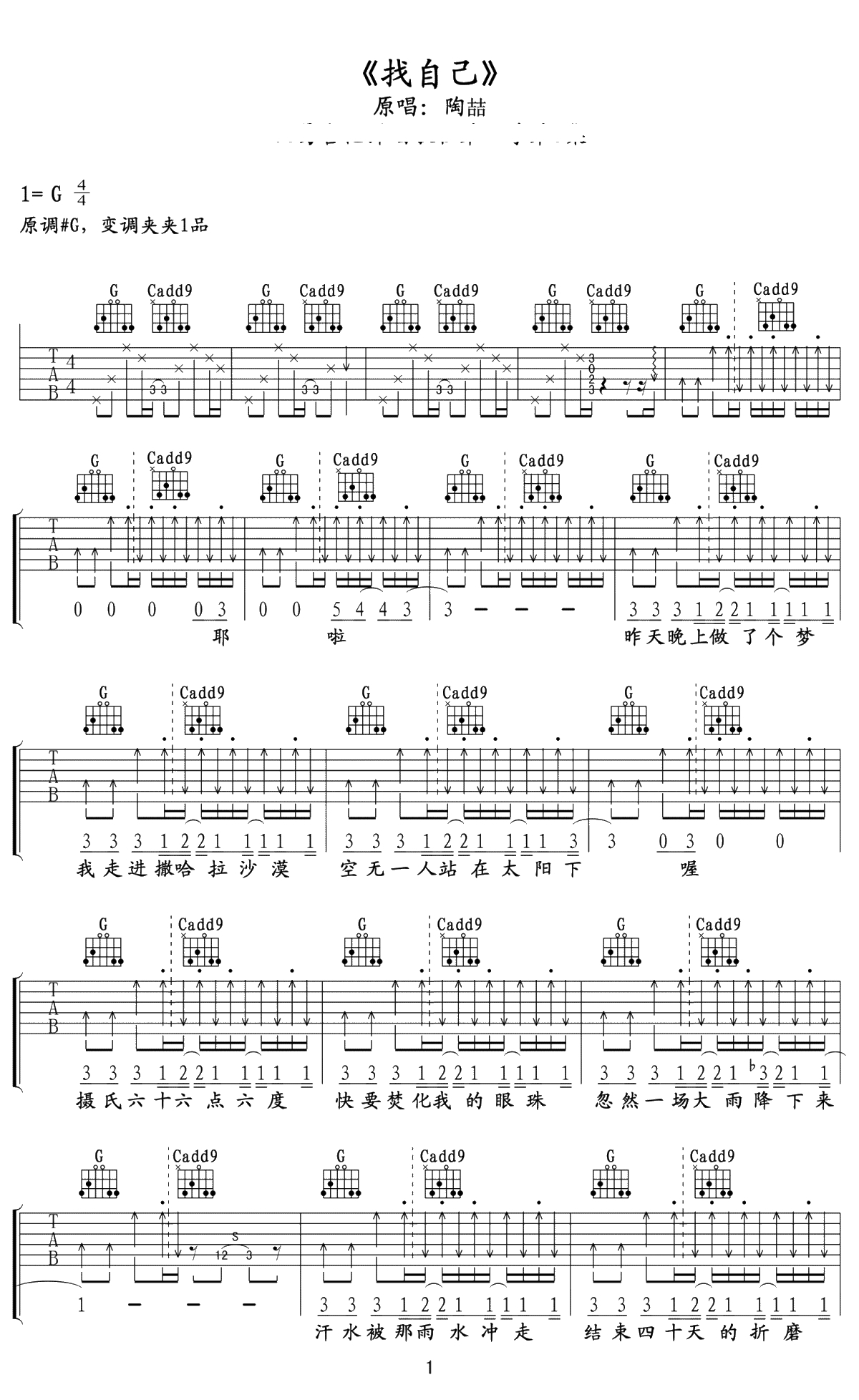 找自己吉他谱-陶喆-G调弹唱谱-高清1